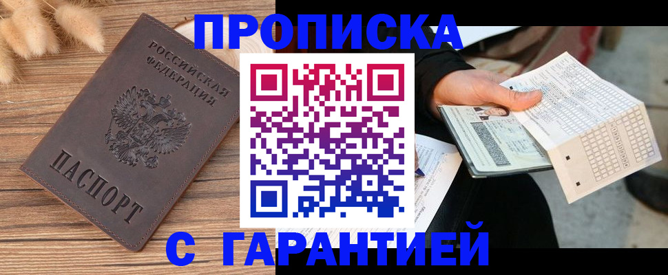 где прописаться в Азове