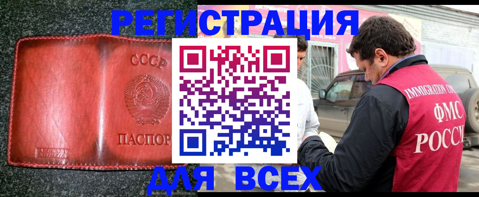 прописка в Азове